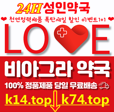 여성작업제 구매효과【k46.top】여성흥분제 구매 파는곳 한국24h약국