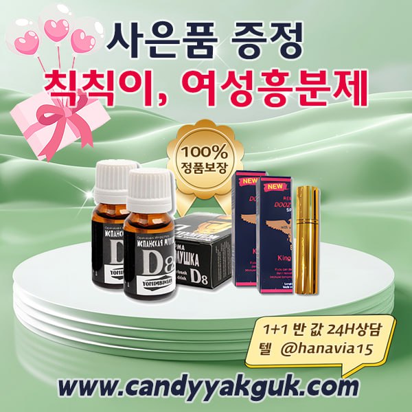 캔디약국, 불개미 정력제비닉스&amp;#40;Vinix&amp;#41;와 센트립&amp;#40;Sentrip&amp;#41;으로 부부 관계와 남성 건강을 동시에 지킬 수 있을까?