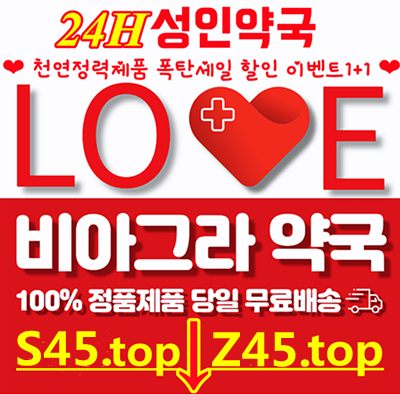 일반 약국에서 비아그라를 구매하세요【k46.tоp】온라인 비아그라 구입하기